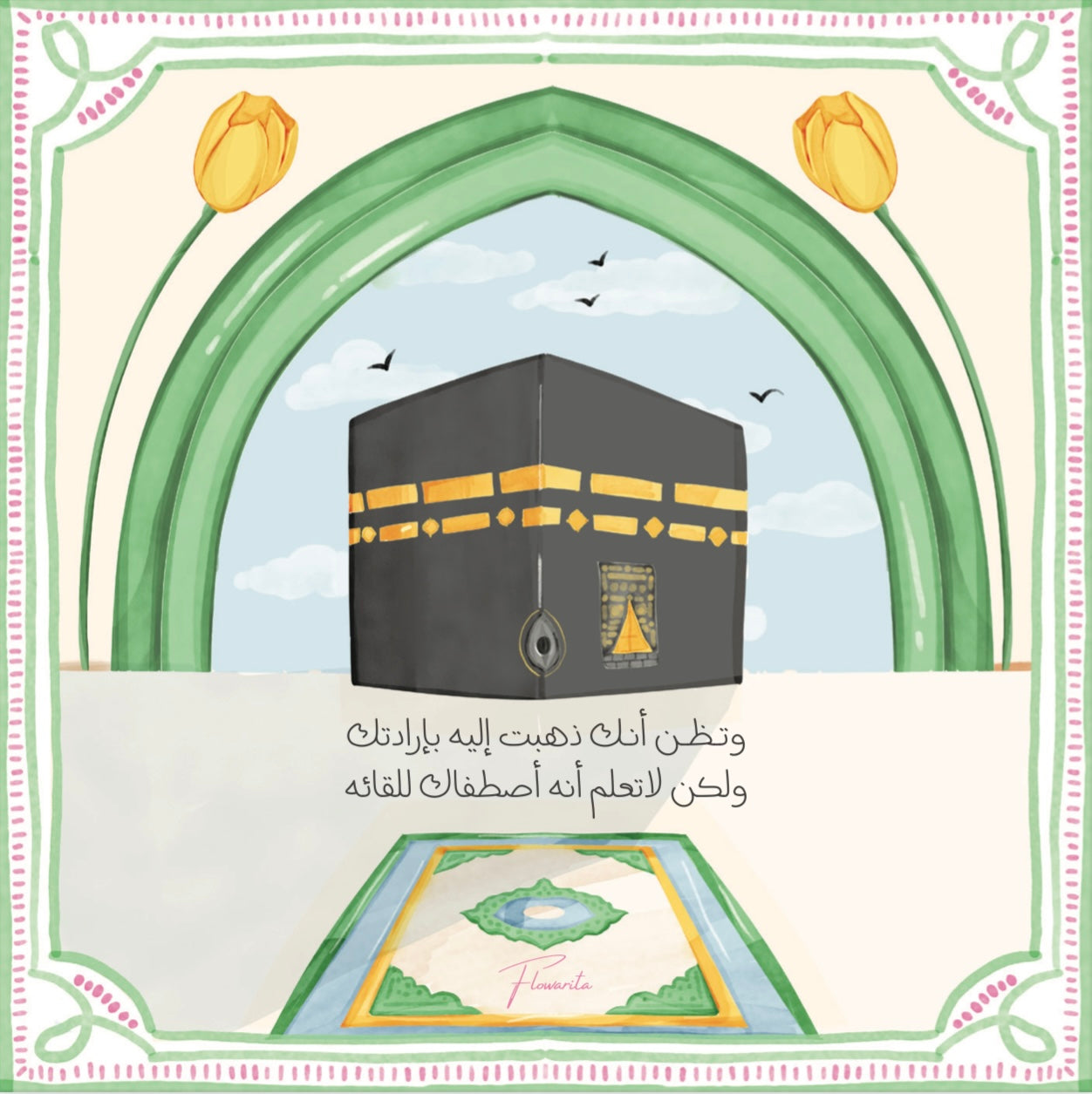 مكـة 🕋