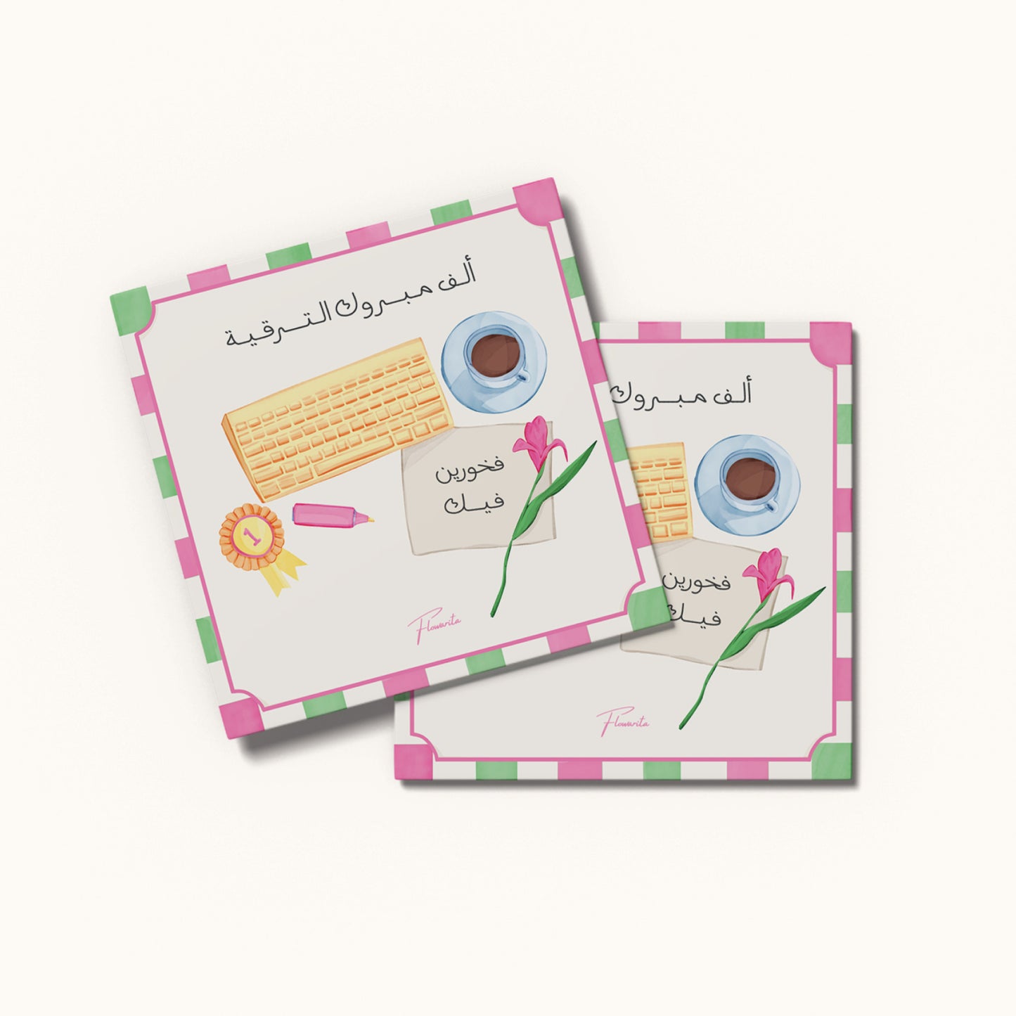 مبروك الترقية 💌