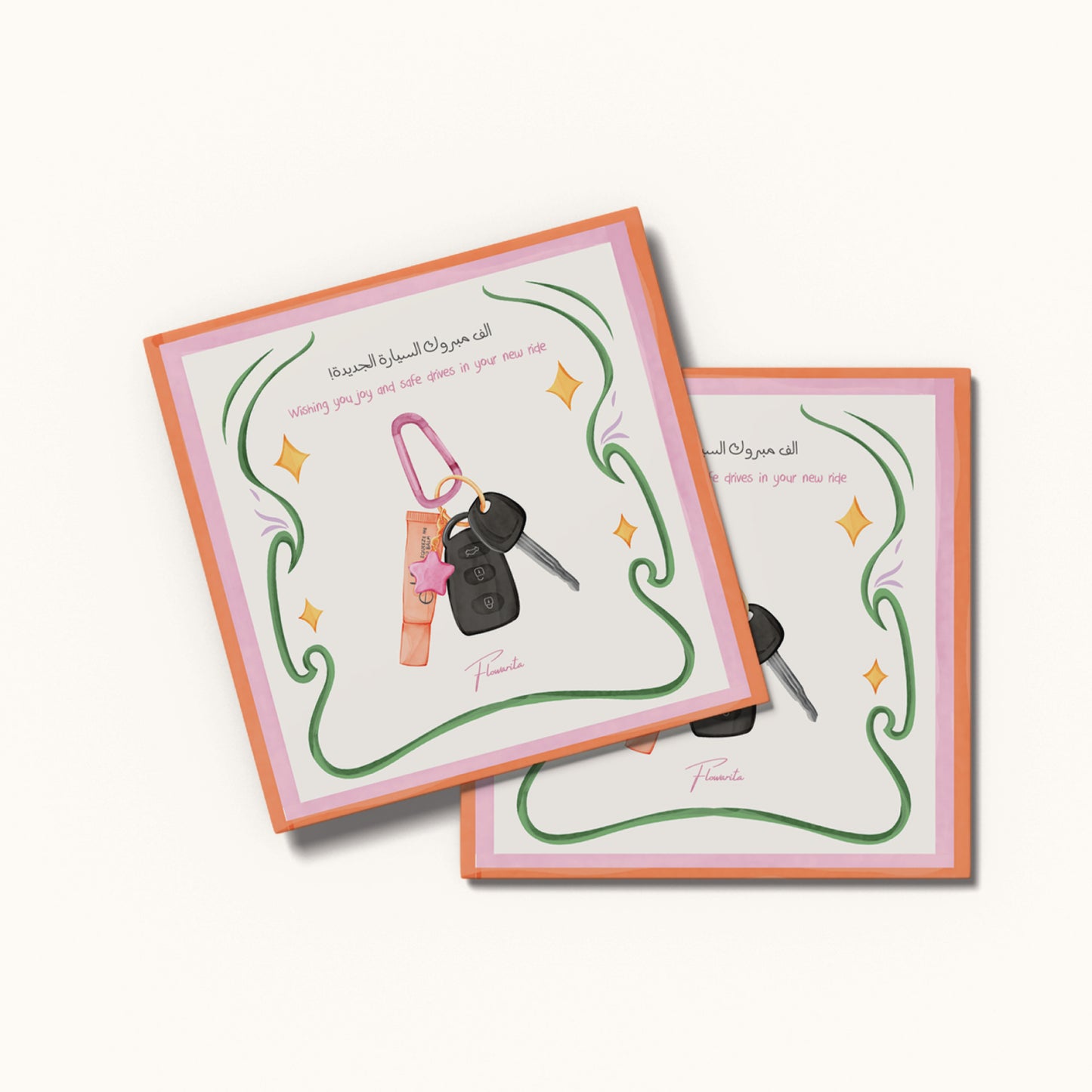 مبروك السيارة ! 🚗