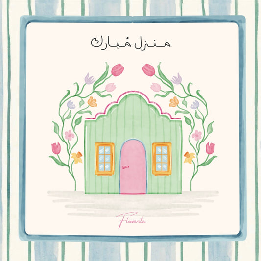 New Home 🏠 منزل مُبارك