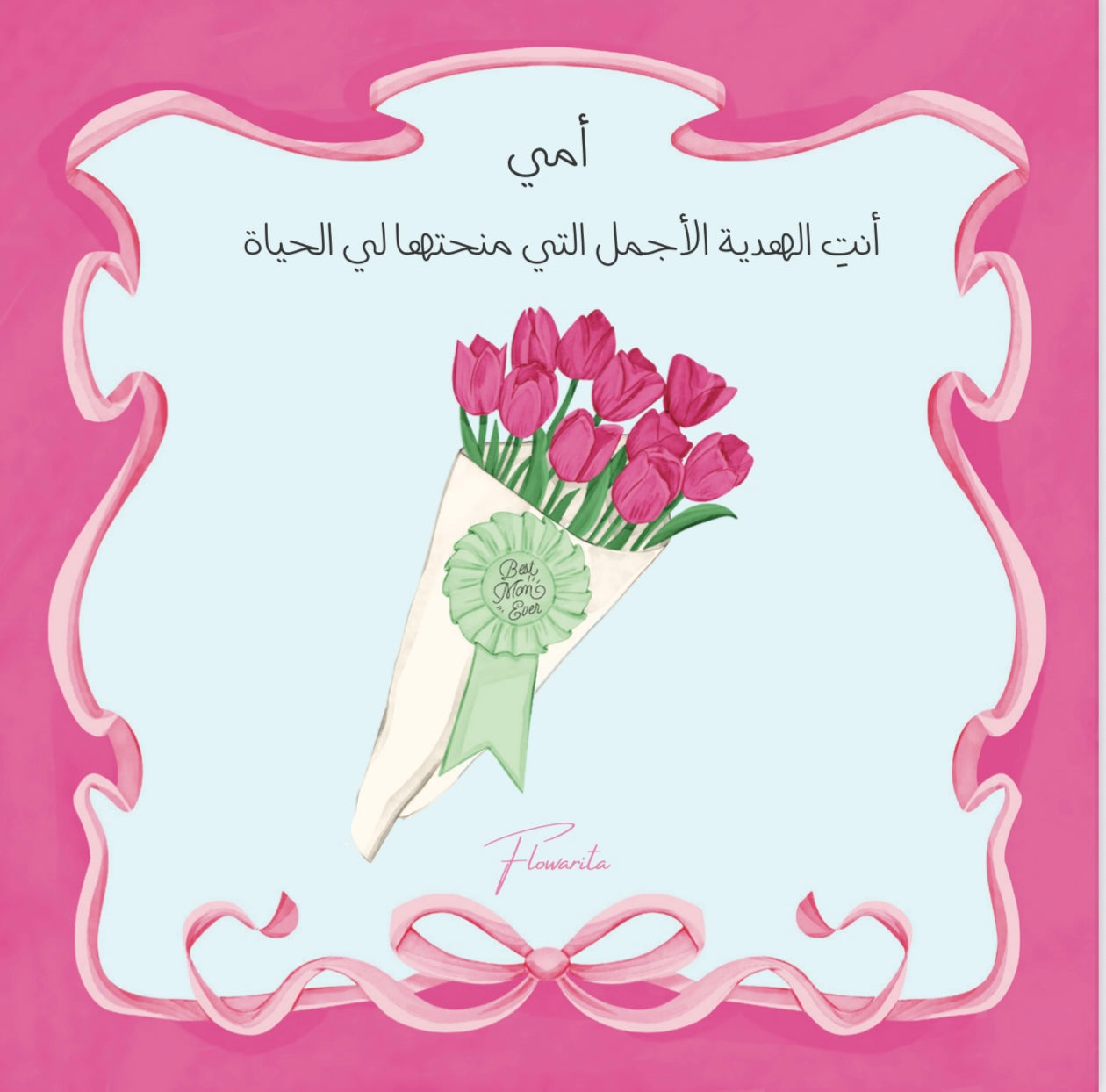 أمـي 💗🌷