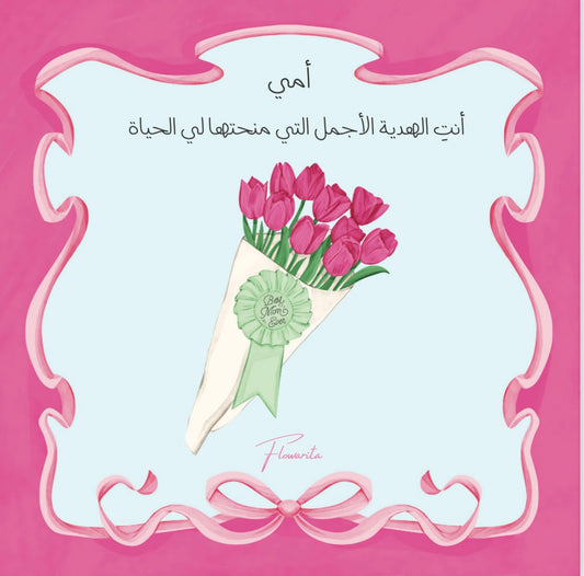 أمـي 💗🌷
