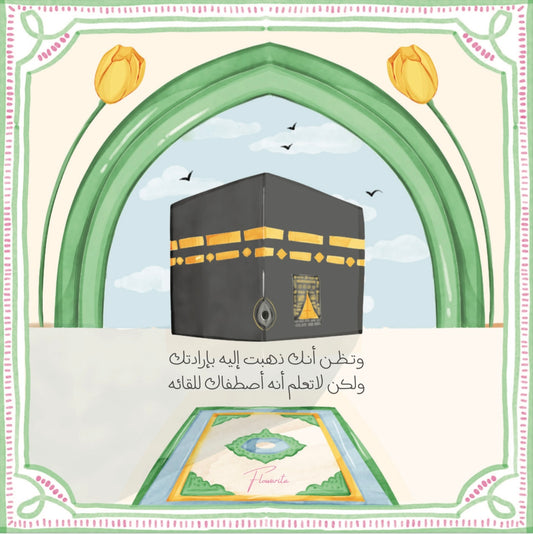 مكـة 🕋