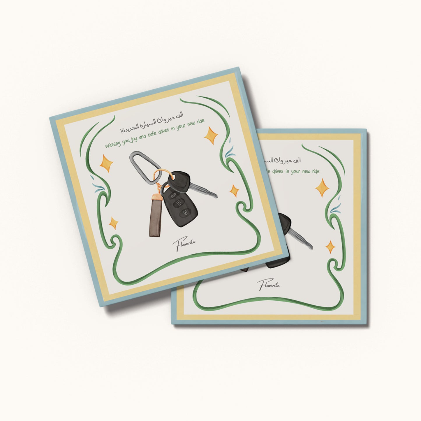 مبروك السيارة ! 🚗