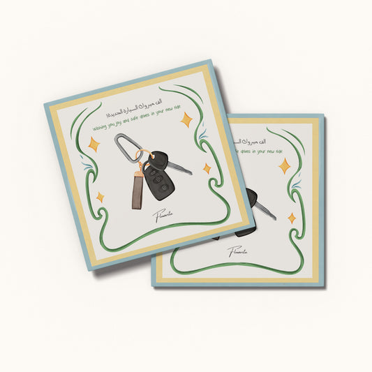 مبروك السيارة ! 🚗