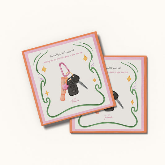 مبروك السيارة ! 🚗