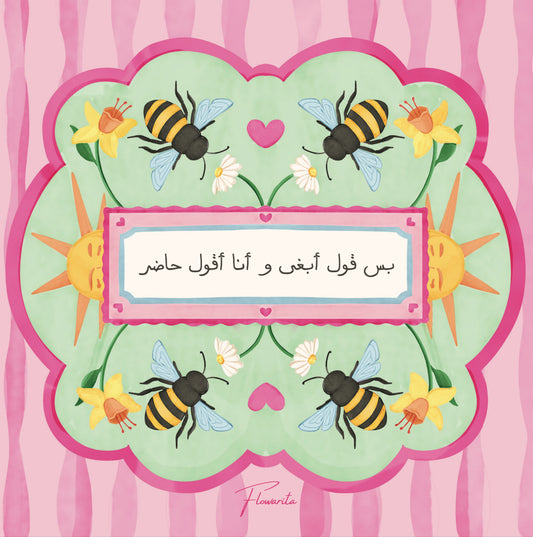 بس قول أبغى، و أنا أقول حاضر 💛!